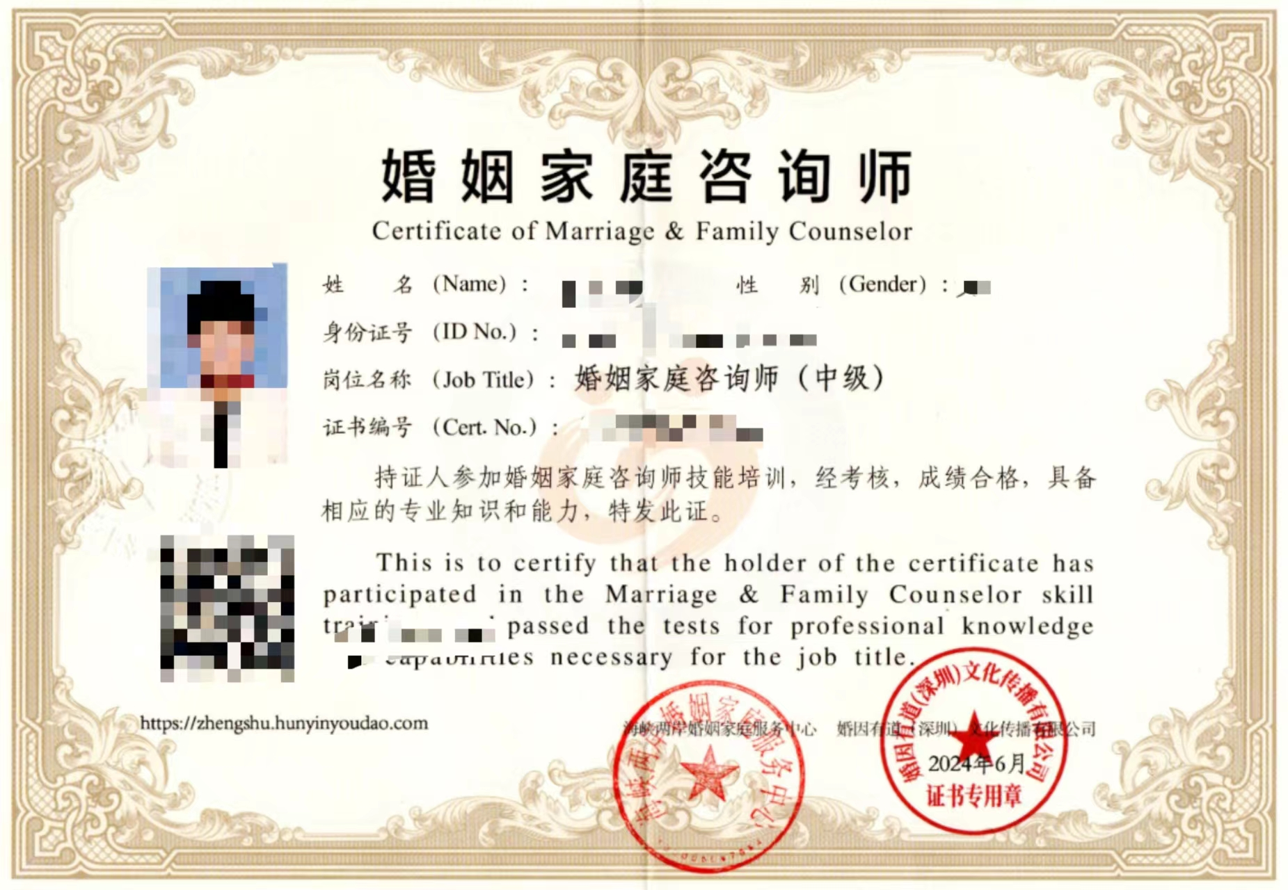 婚姻家庭咨询师